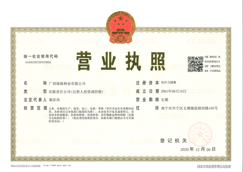 营业执照